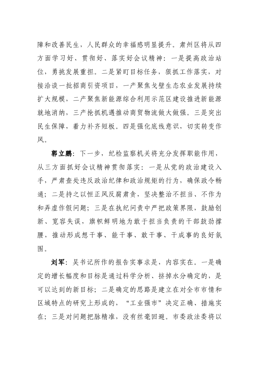 市委全会暨市委分组讨论发言.docx,第2页预览