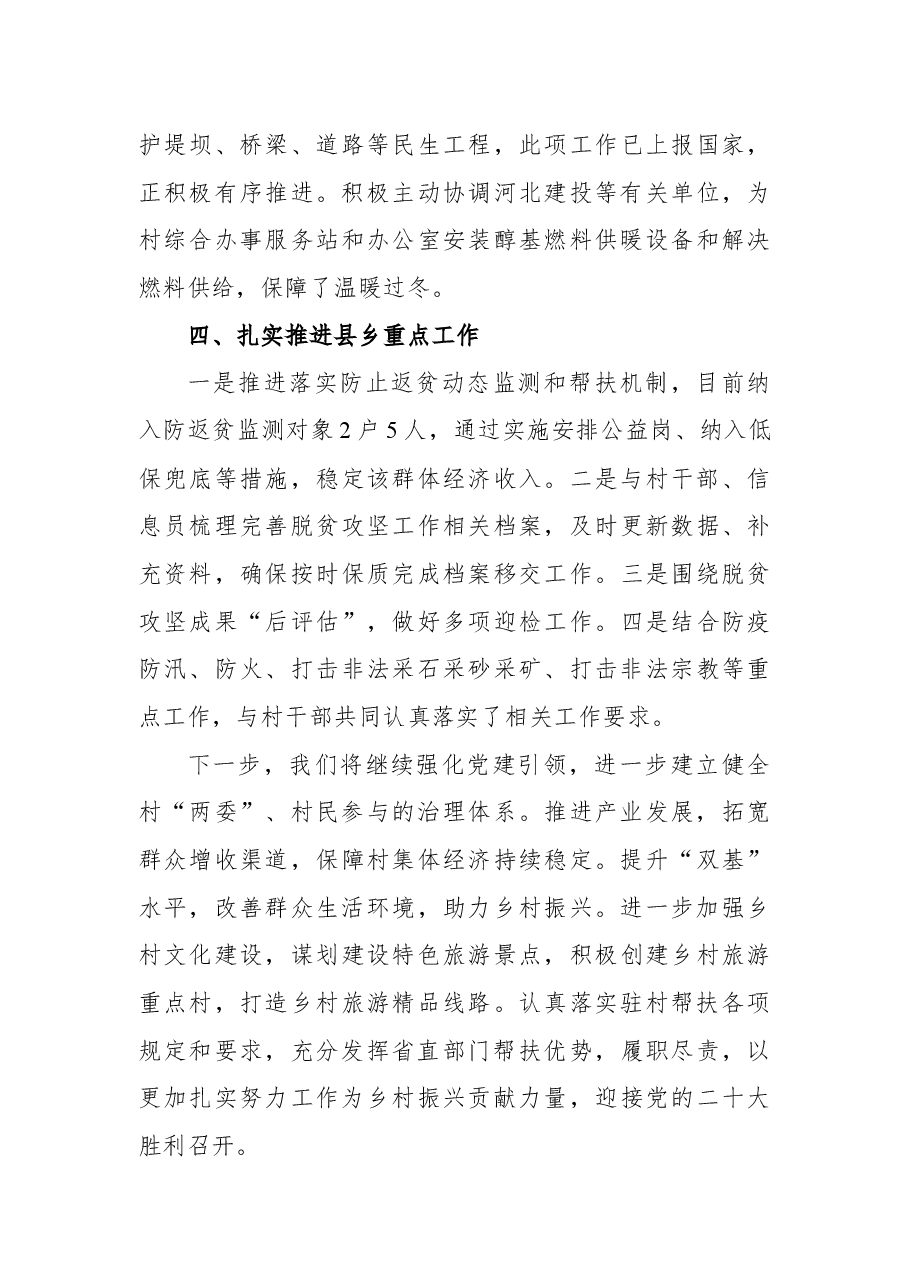 省能源局驻大台乡大台村第一书记穆建新在全市干部大会上的发言.docx,第3页预览