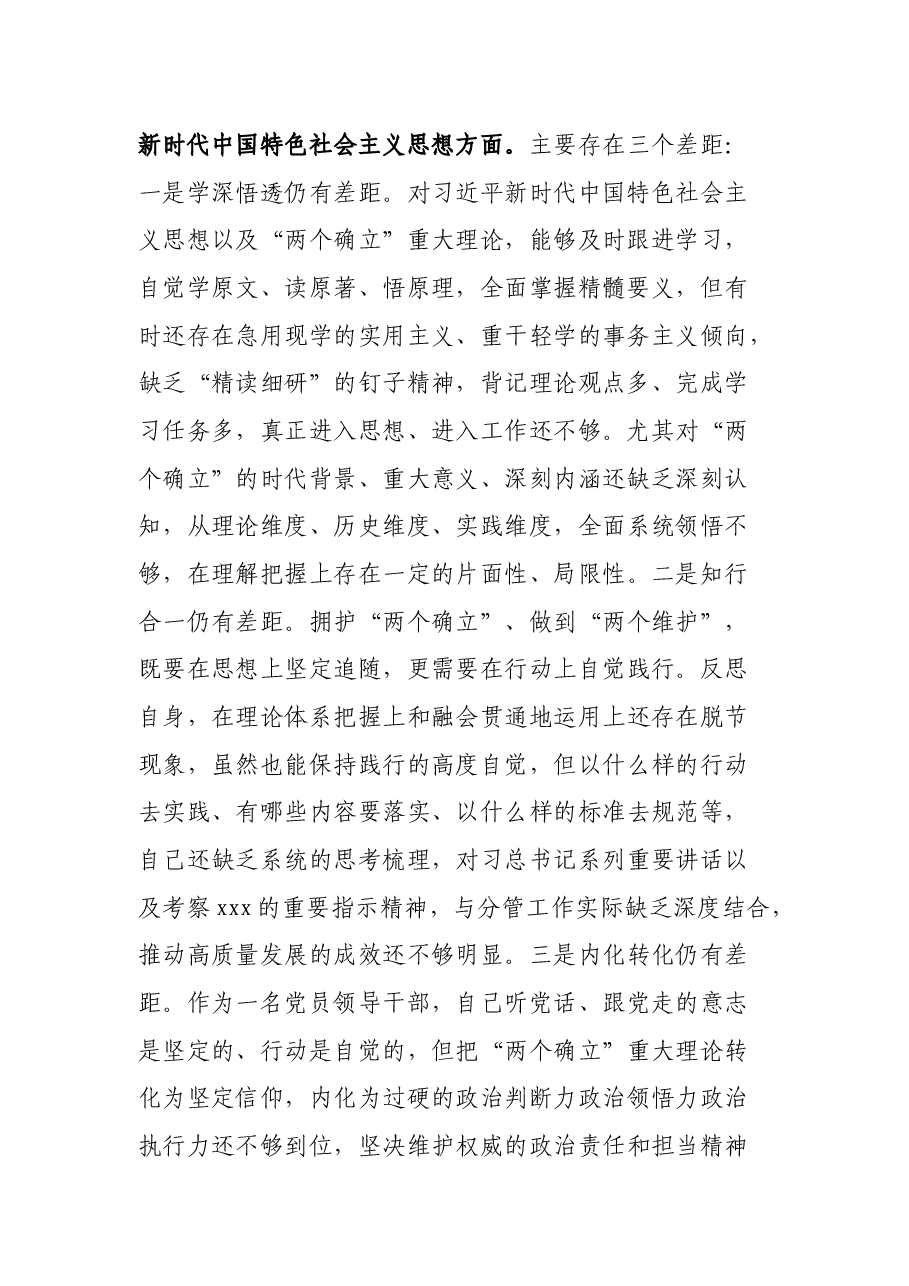 市政府党组成员党史学习教育专题民主生活会对照检查材料.docx,第2页预览