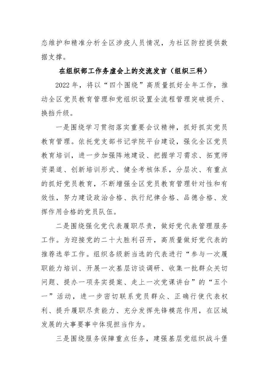 (6篇)在组织部工作务虚会上的交流发言.docx,第4页预览
