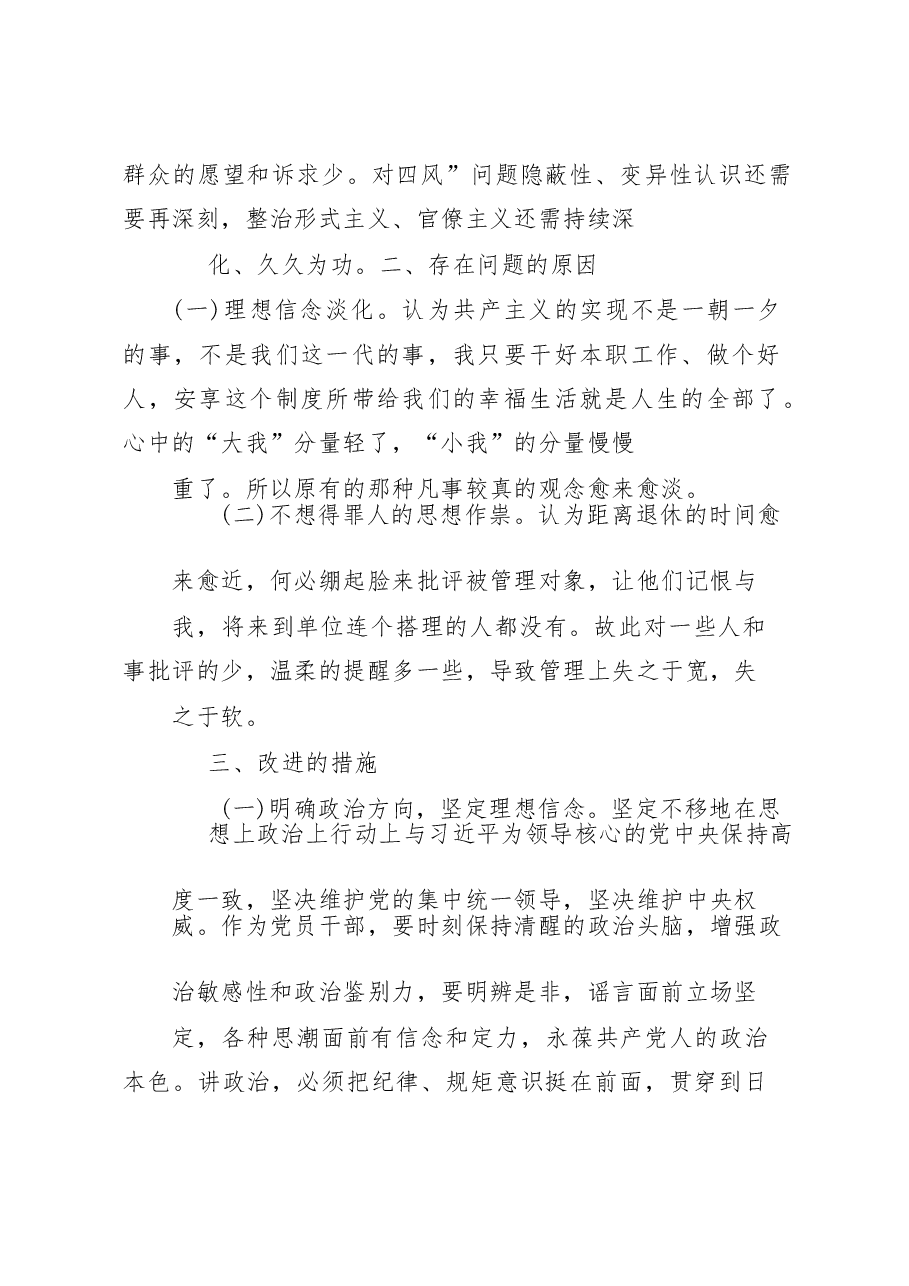 县委统战部长2022年度民主生活会“六个带头”对照检查材料.docx，第4页预览