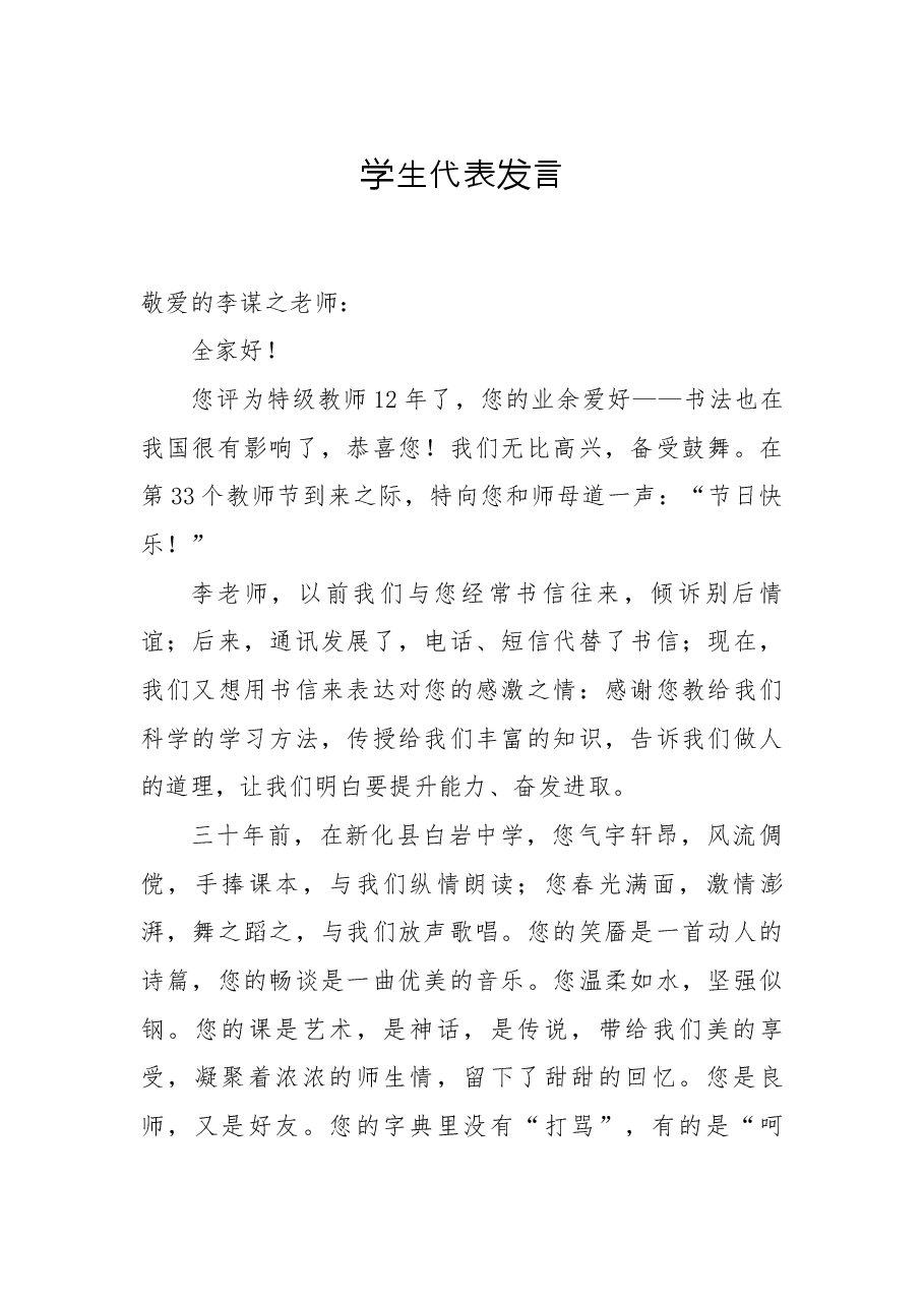 学生代表发言.docx,第1页预览