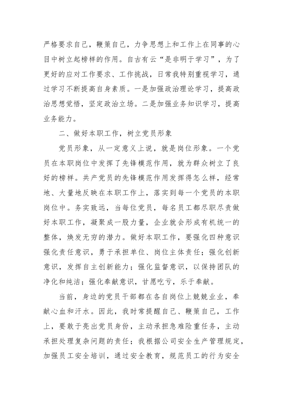 优秀党员发言材料.doc,第2页预览