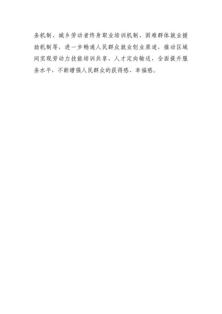 县委书记在人社系统行风建设工作调研座谈会上的表态发言.docx,第3页预览