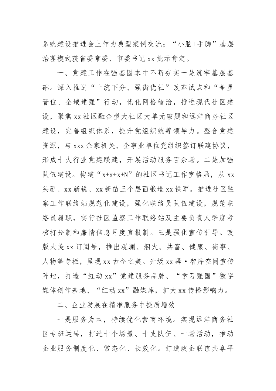 (5篇)2022年工作总结及2023年工作计划汇编(街道专题).docx,第2页预览