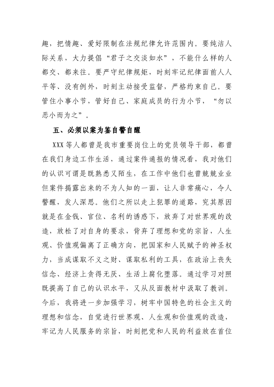 以案促改领导干部警示教育活动心得体会.docx,第4页预览