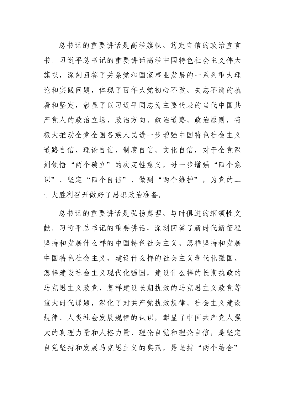 党员领导干部喜迎盛会座谈研讨发言.docx,第2页预览