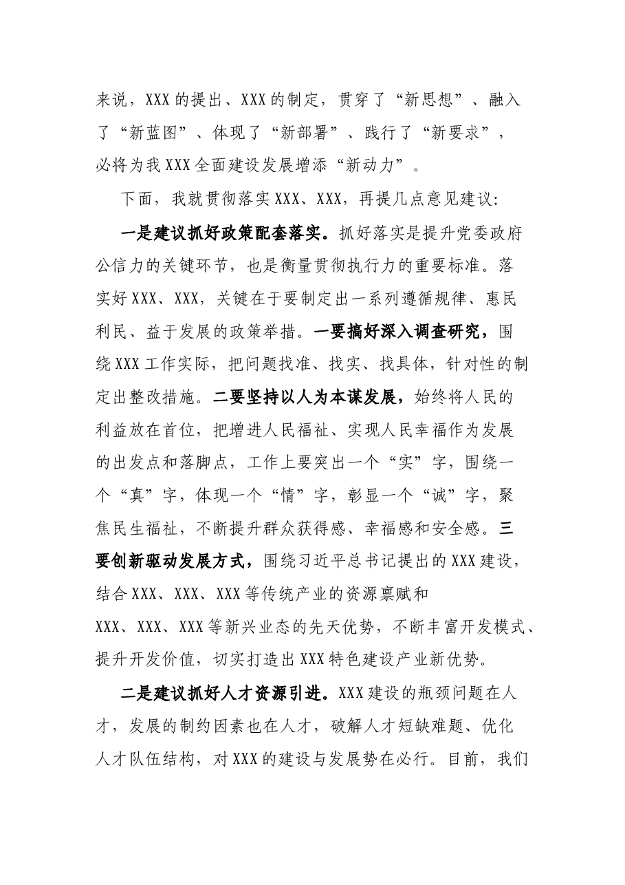 在XXX委第XX届XX次会议上的分组讨论交流材料.docx,第2页预览