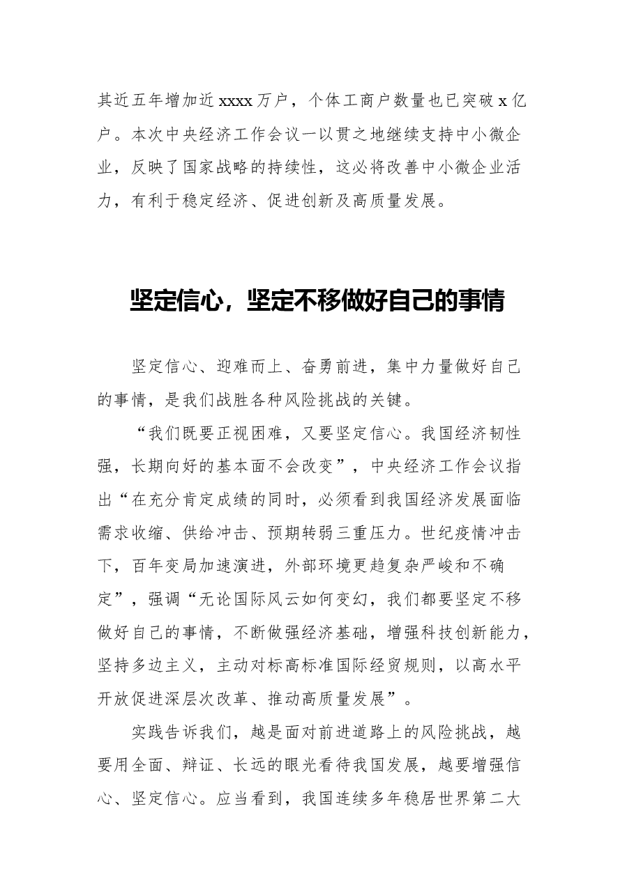 (10篇)2021年中央经济工作会议心得体会、研讨发言汇编.docx,第4页预览