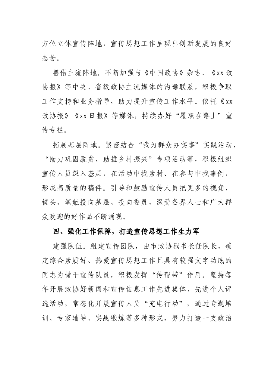 座谈发言:推动政协宣传思想工作高质量发展.docx,第3页预览