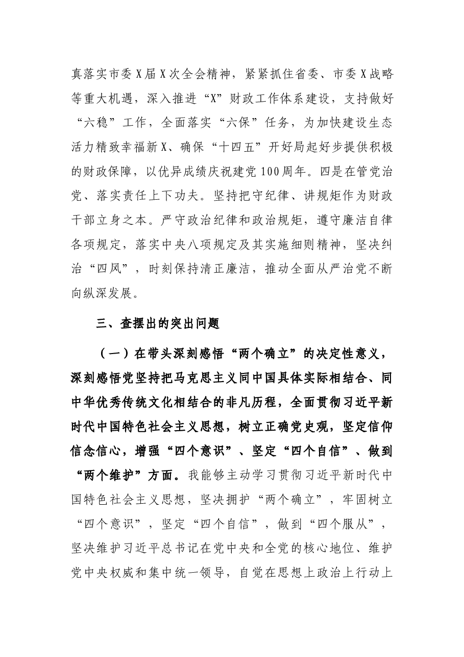 城建局党组书记2021年党史学习教育专题民主生活会对照检查材料.docx，第4页预览