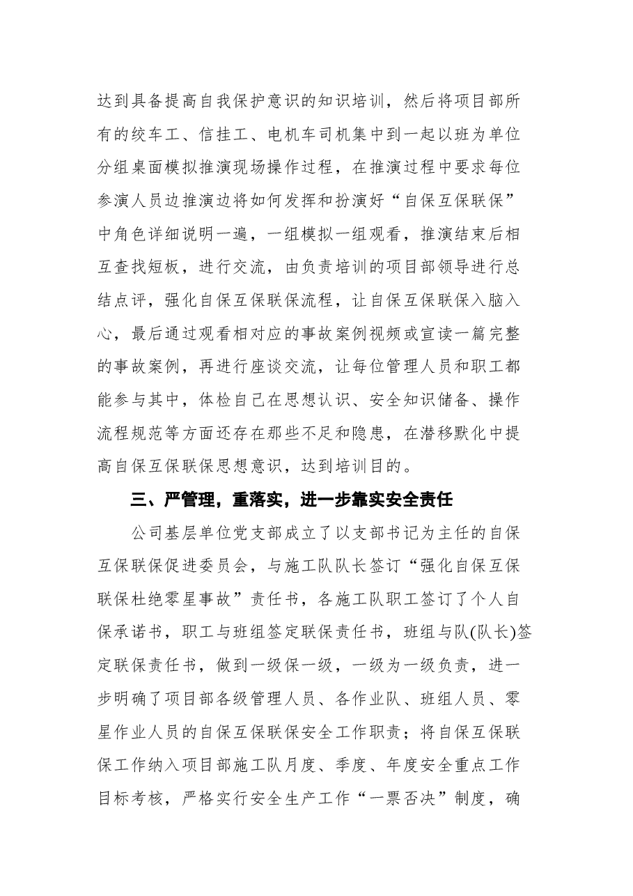 (4篇)公司党建助推安全生产工作经验材料.docx,第4页预览
