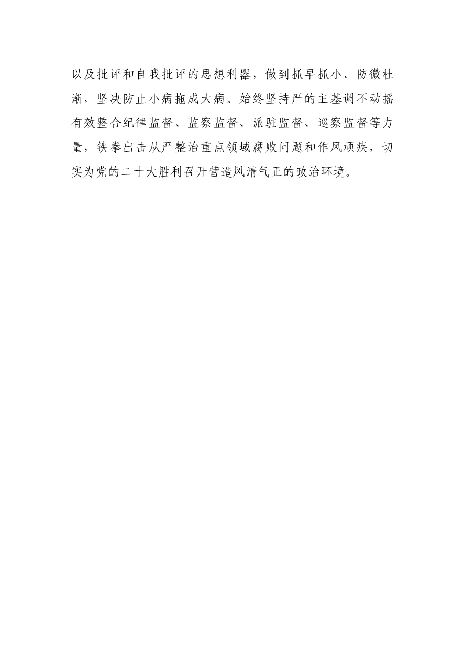 党内政治生活庸俗化交易化问题集中治理研讨发言.docx,第3页预览