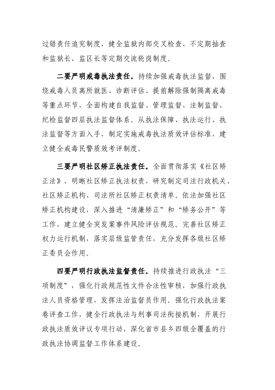 在全省政法领域全面深化改革推进会上发言.docx,第3页预览