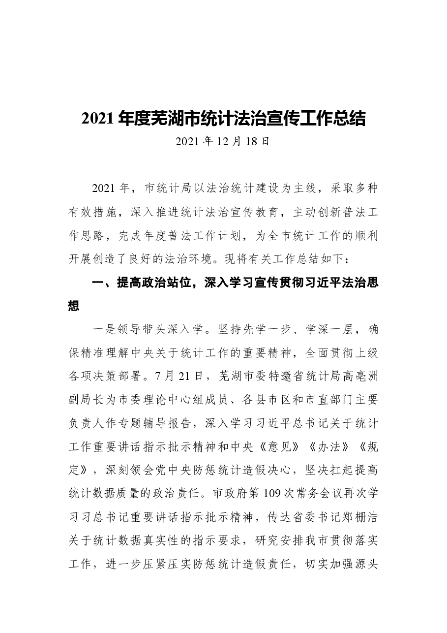 (8篇) 2021年宣传工作总结汇编.docx,第2页预览