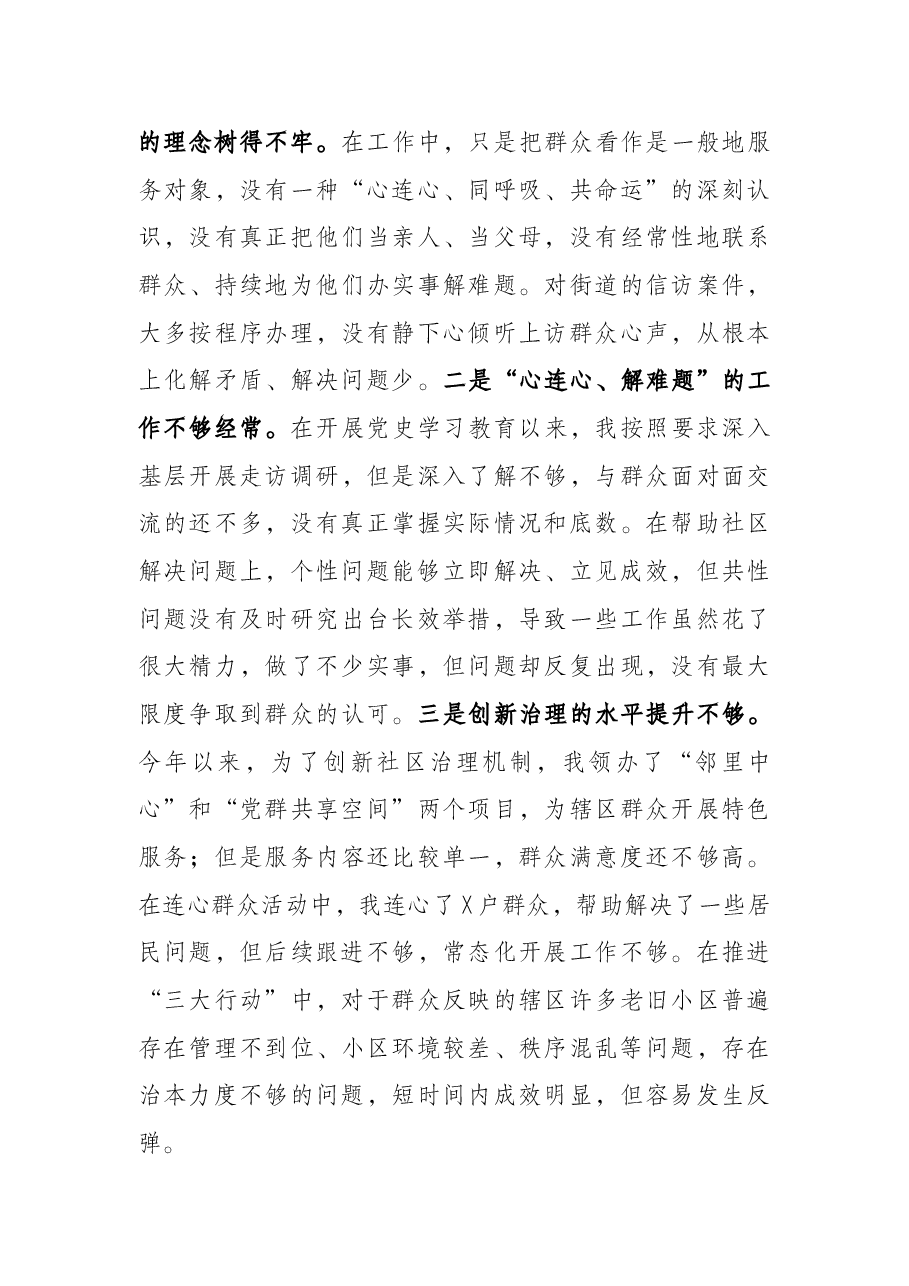 党工委书记党史学习教育专题民主生活会对照检查材料.docx,第4页预览