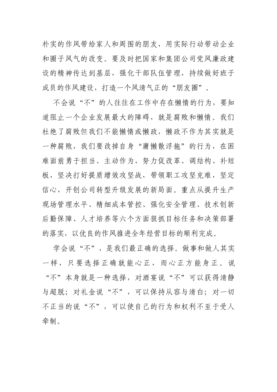 廉洁从业心得体会(公司).docx,第3页预览