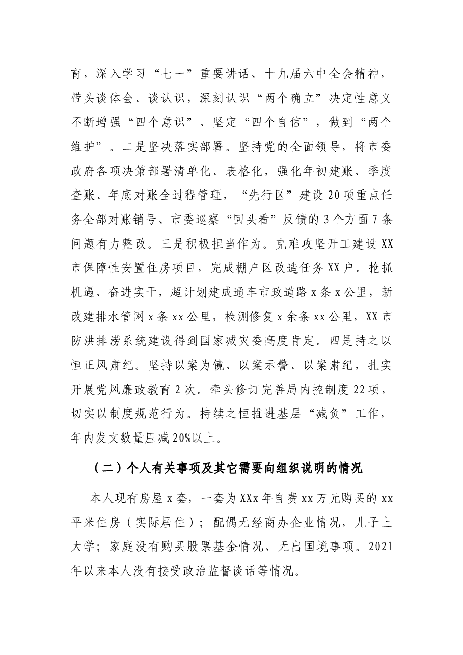 市直部门副职2021年度党史学习教育五个带头民主生活会对照检查材料.docx,第2页预览