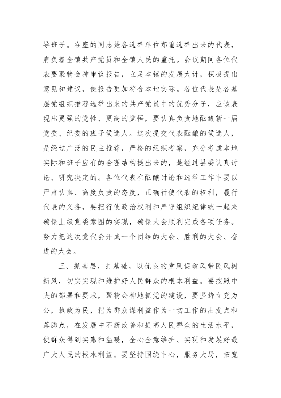 (5篇) 党代会分组讨论发言材料汇编.docx,第4页预览
