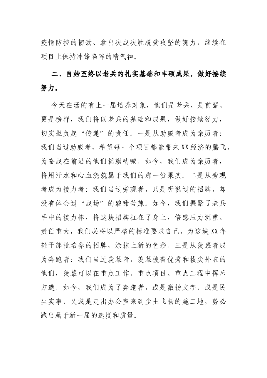 单位培养对象在见面会上的表态发言.docx,第2页预览