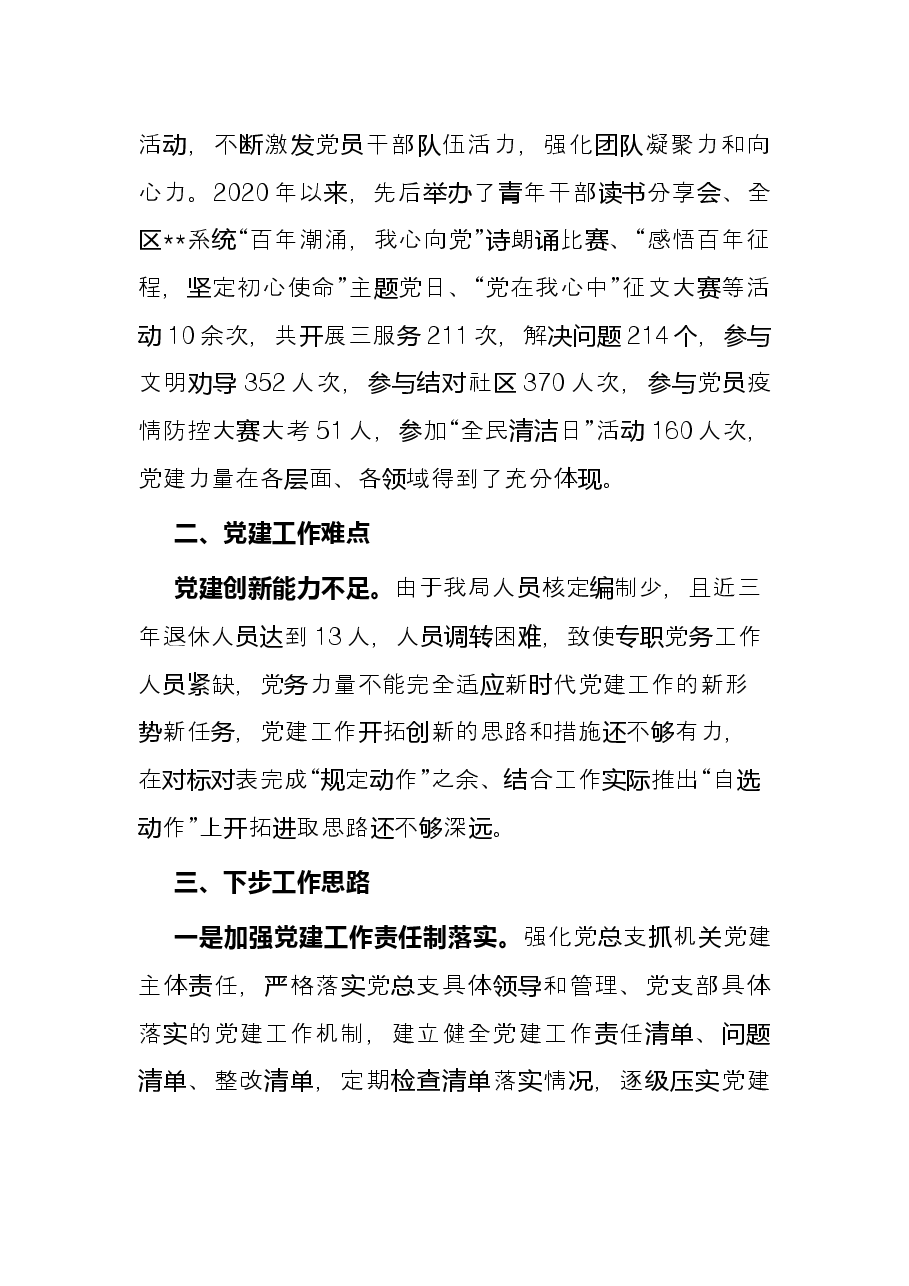 党建工作调研交流发言.docx,第2页预览