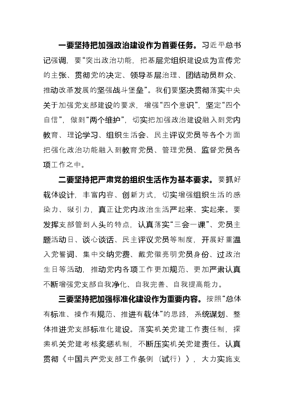 市纪委书记在参加机关第一支部 学习研讨会上的讲话.docx,第3页预览