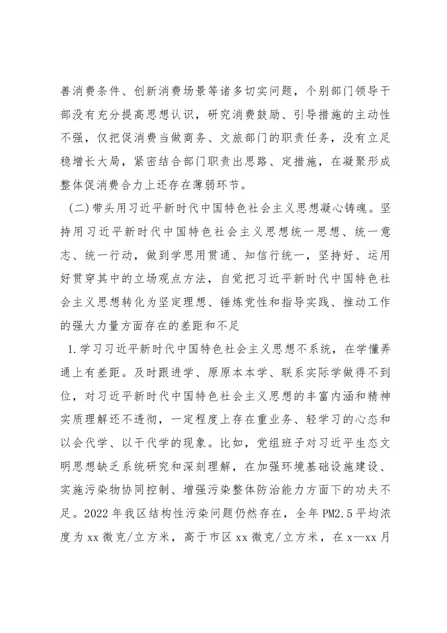 政府党组班子2022年度民主生活会对照检查材料.docx,第4页预览
