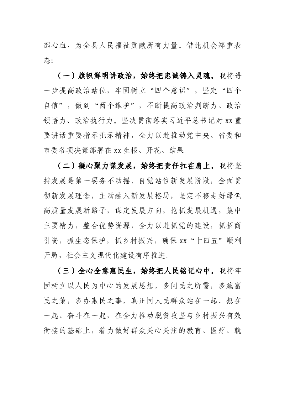 县委书记任职表态发言.docx,第2页预览