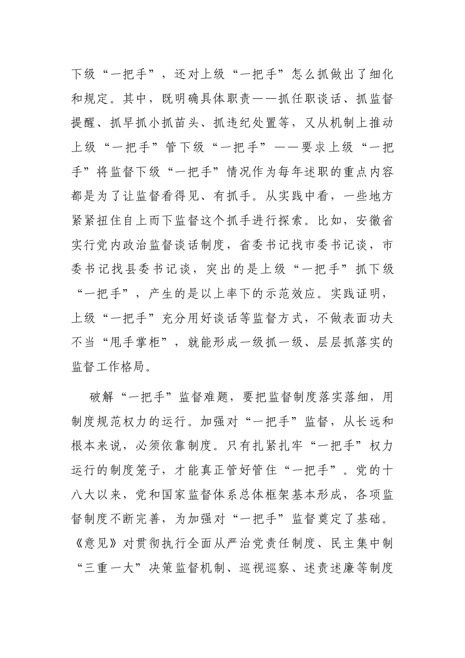 研讨发言:聚焦难点做实一把手监督.docx,第2页预览