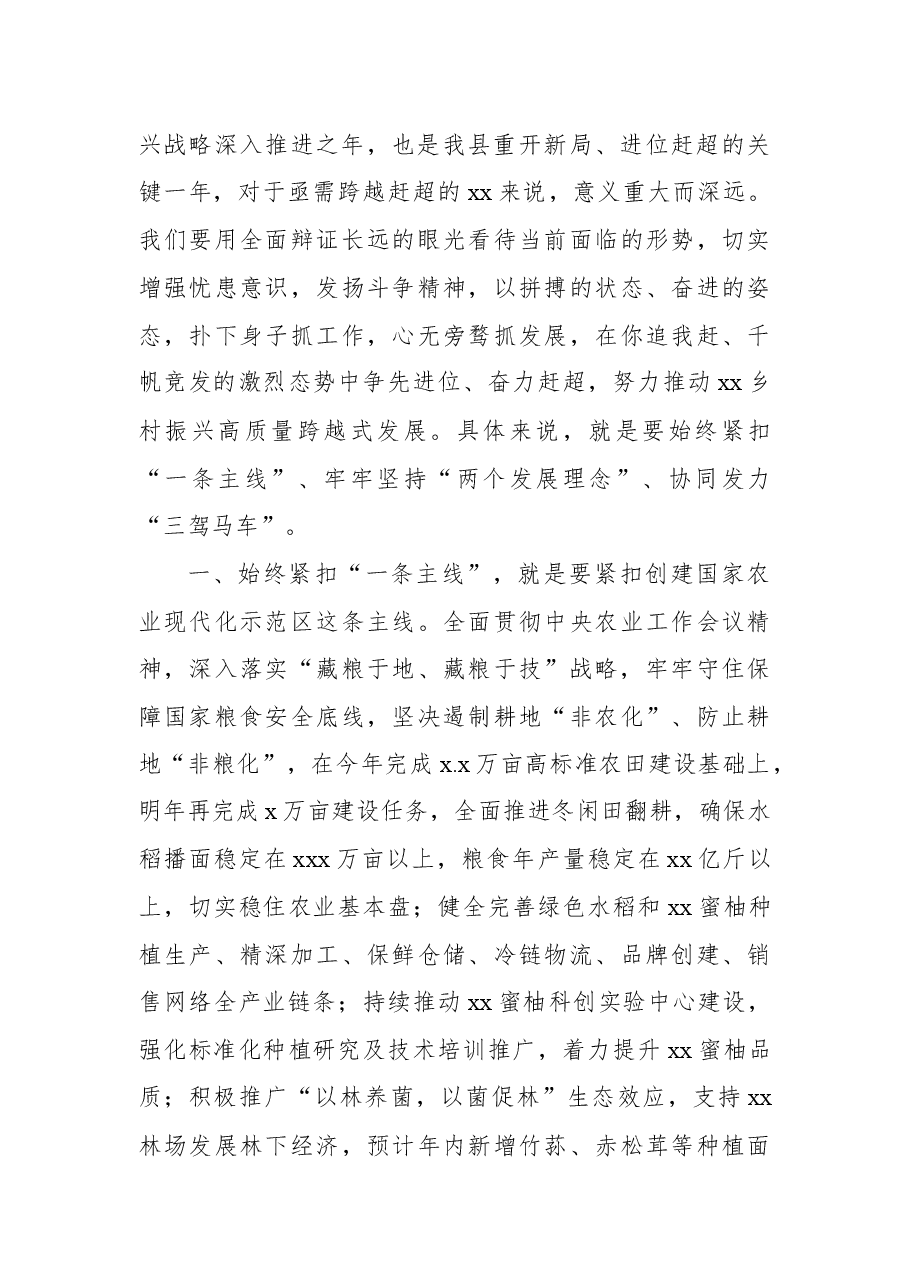 （4篇） 经济工作务虚会发言汇编.docx，第3页预览