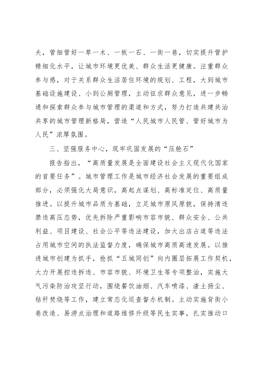 城管局长学习研讨发言材料.docx,第3页预览