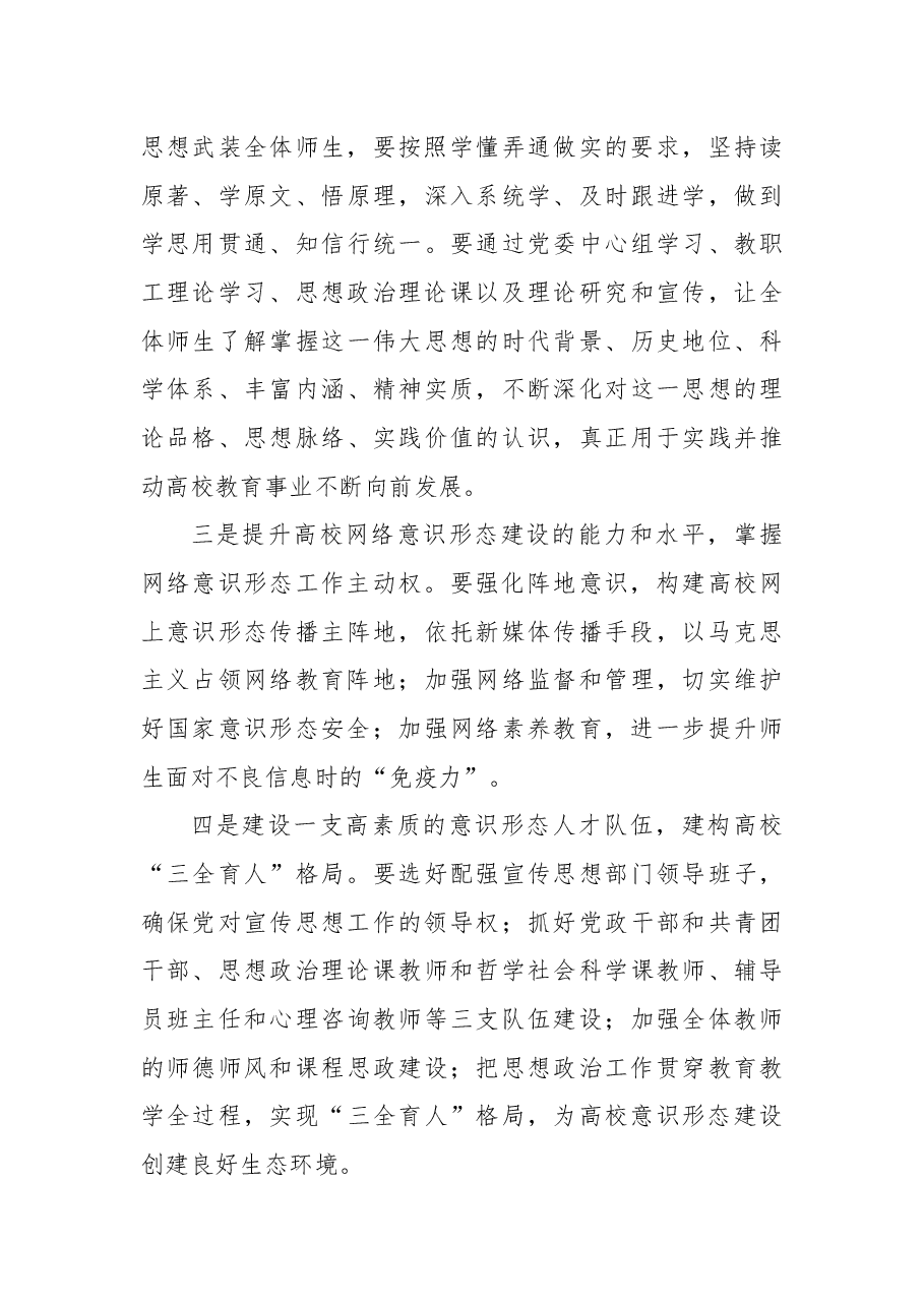 (11篇)关于加强新时代意识形态建设工作经验交流、心得体会发言汇编.docx,第4页预览