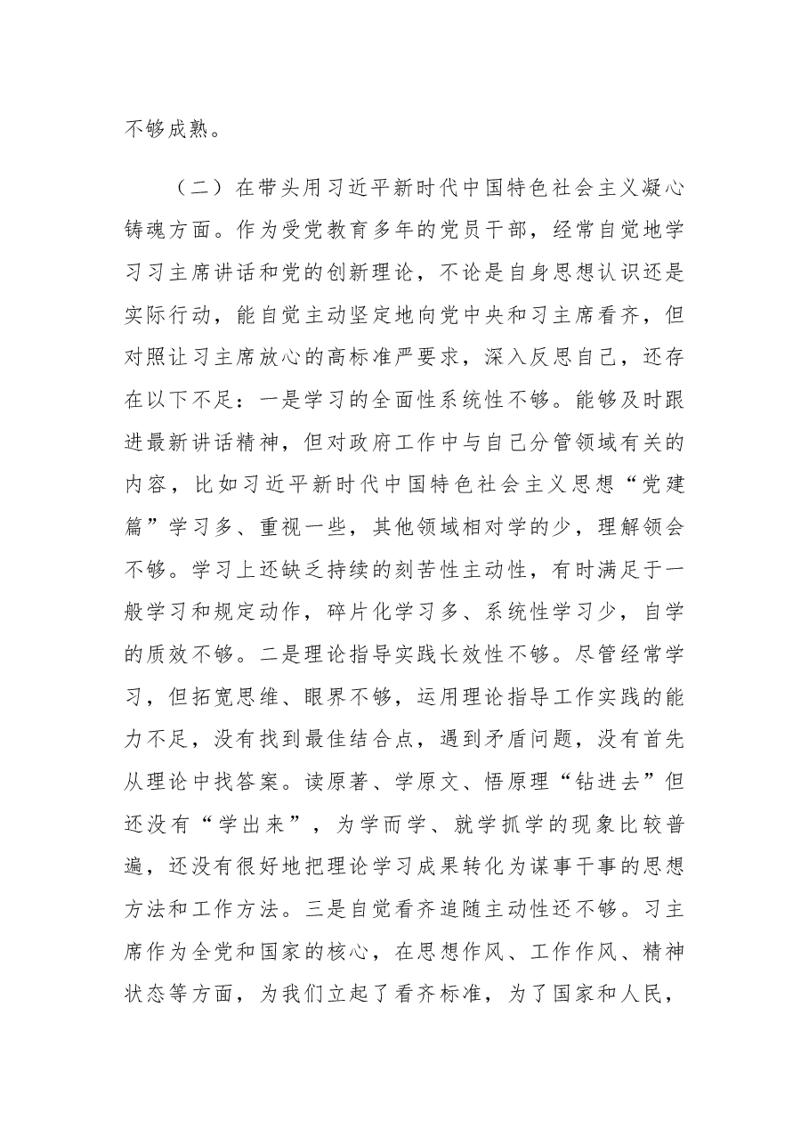 市领导民主生活会个人“六个带头”对照检查材料.docx,第3页预览