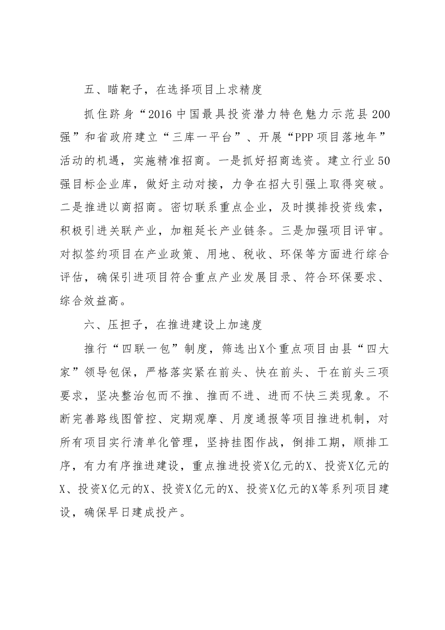 在招商引资工作推进会上的表态发言.doc,第4页预览