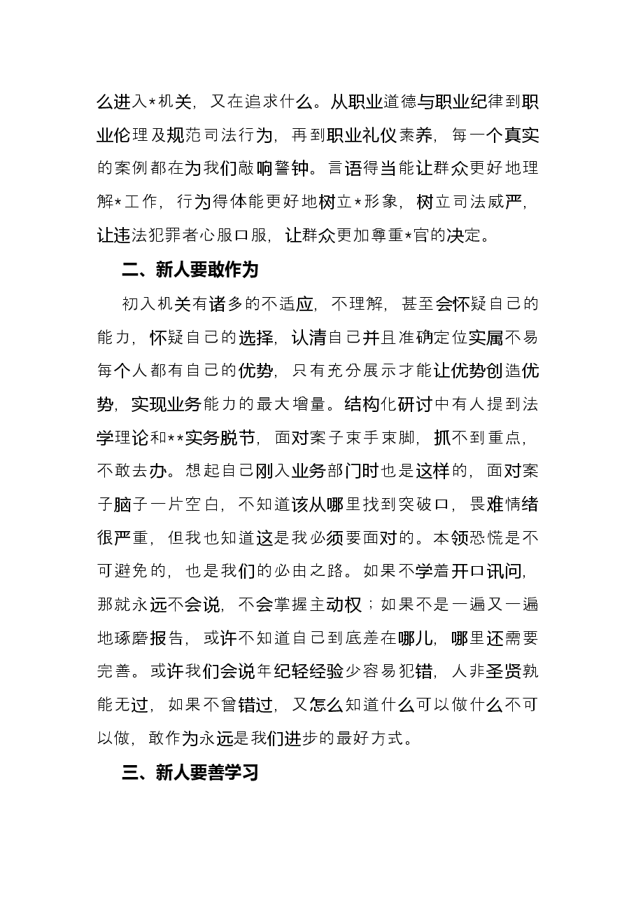 公务员初任培训班座谈会学习交流发言.docx,第2页预览