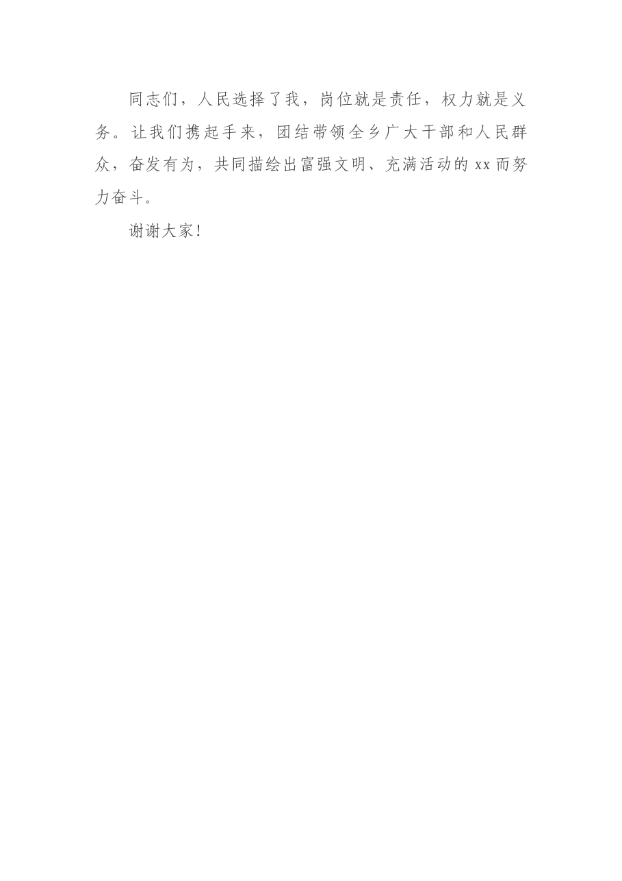 任职表态:新任乡长就职表态发言.docx,第4页预览