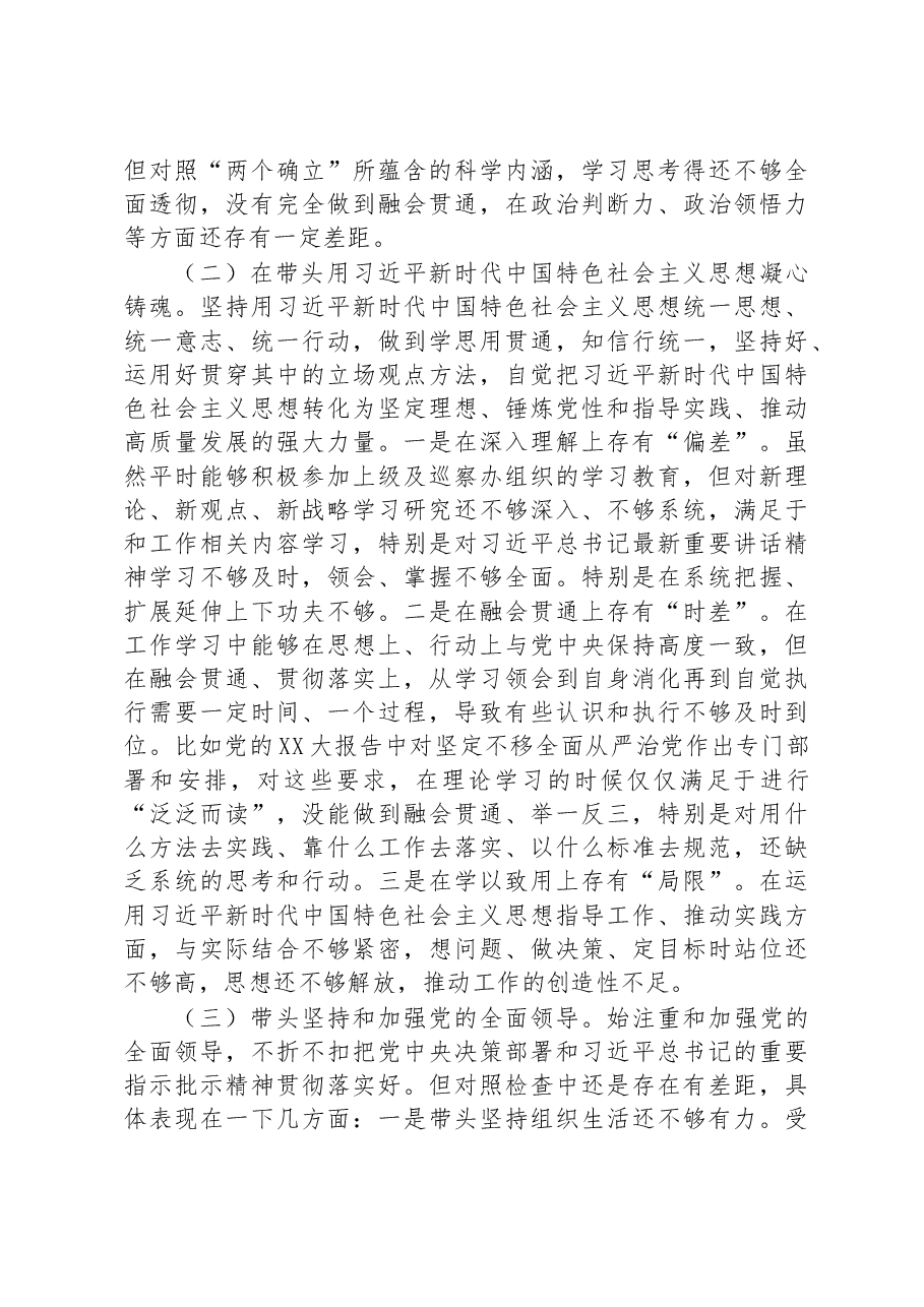 乡镇副职2022年度民主生活会个人发言提纲(六个带头).docx,第3页预览