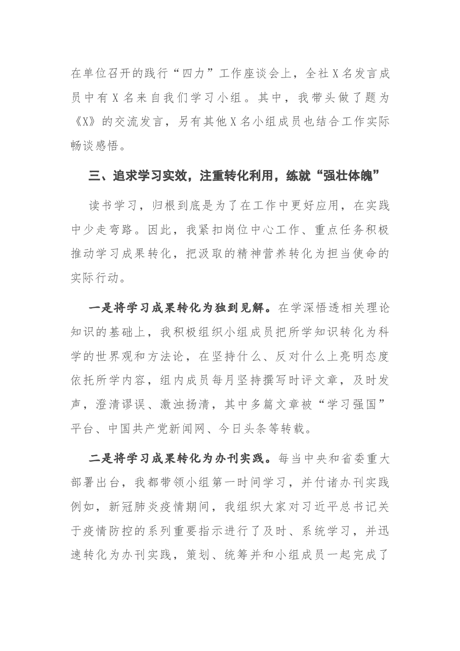 青年理论学习小组工作交流会发言.docx,第4页预览