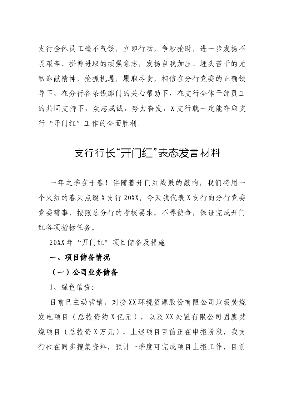 （3篇）银行“开门红”工作会议表态发言汇编.doc，第3页预览