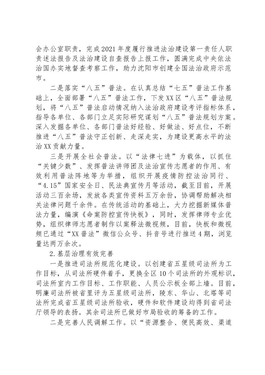 (4篇)司法局2022年度工作总结汇编.docx,第2页预览