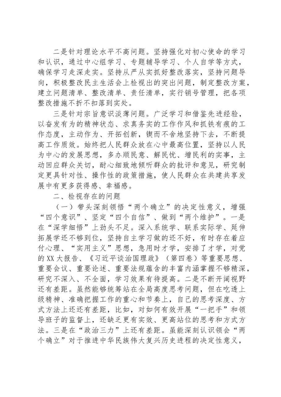 乡镇副职2022年度民主生活会个人发言提纲(六个带头).docx,第2页预览