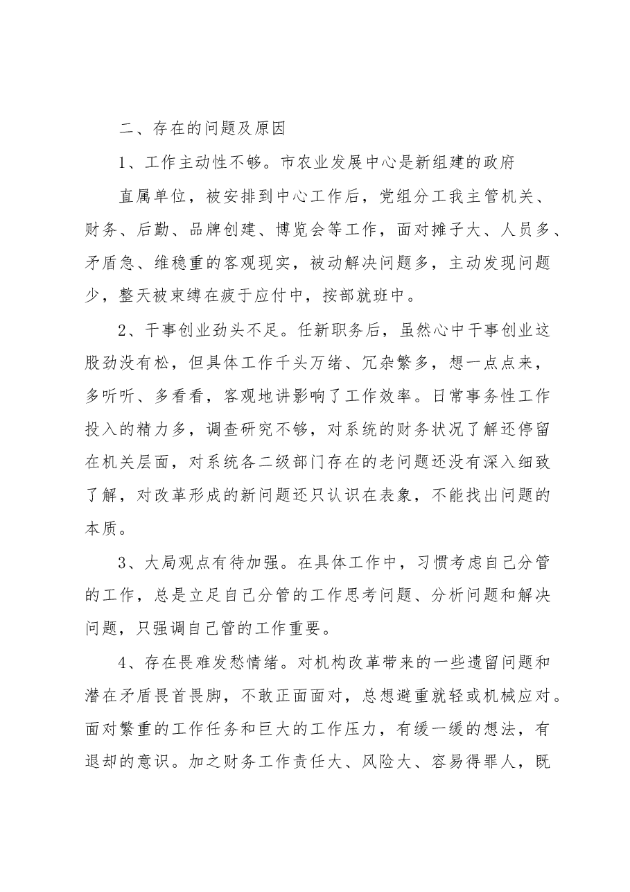 县政法委书记2022年度“六个带头”民主生活会个人对照.docx,第4页预览