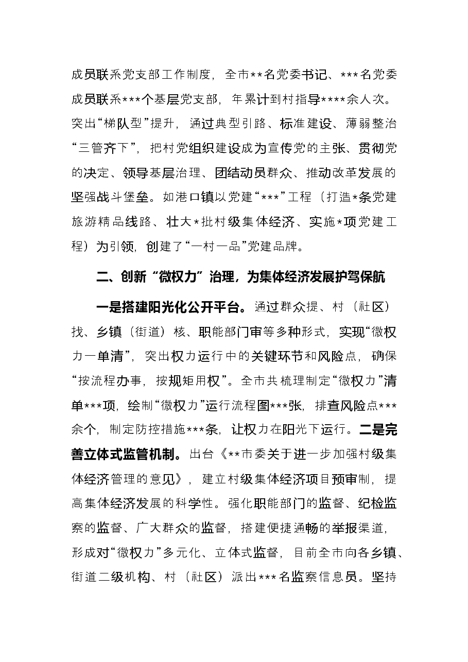 经验发言:党建引领三治融合助力村级集体经济快速发展.docx,第2页预览