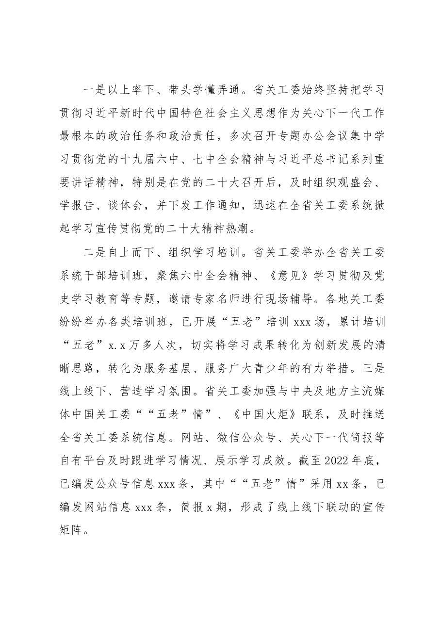 (3篇)关工委2022年工作总结与2023年工作要点汇编.docx,第2页预览