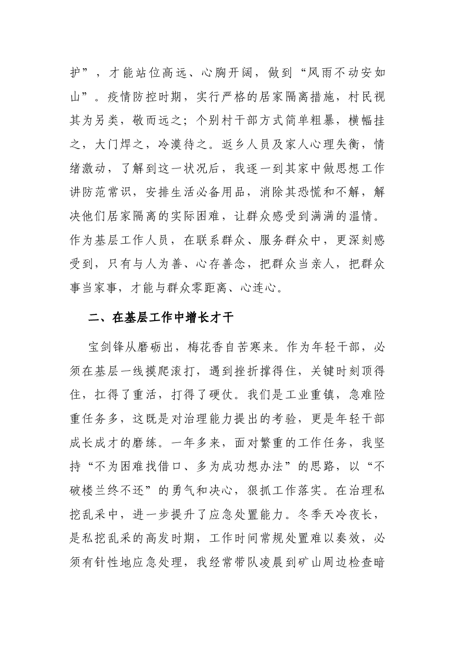 不负青春韶华 勇担时代重任——基层干部座谈会发言.docx,第2页预览