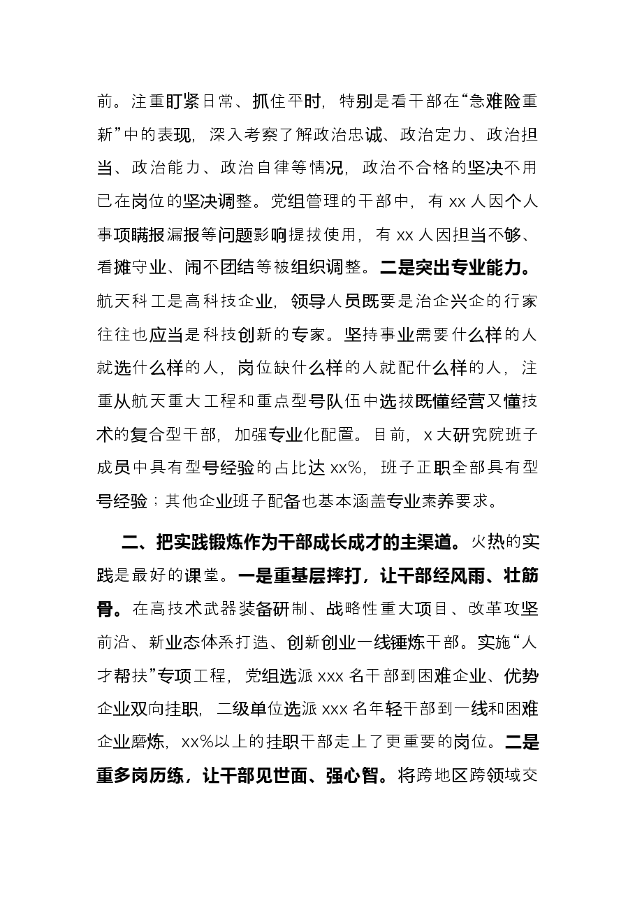 专业技术人才座谈会发言:打造高素质专业化干部队伍为建设国际一流航天企业提供组织保证.docx,第2页预览