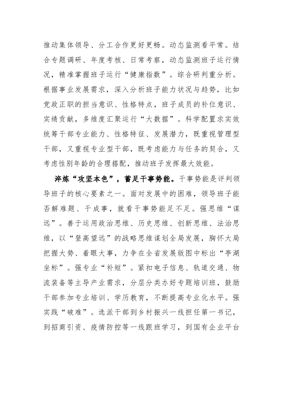 锻造堪当发展重任的领导班子.docx,第2页预览