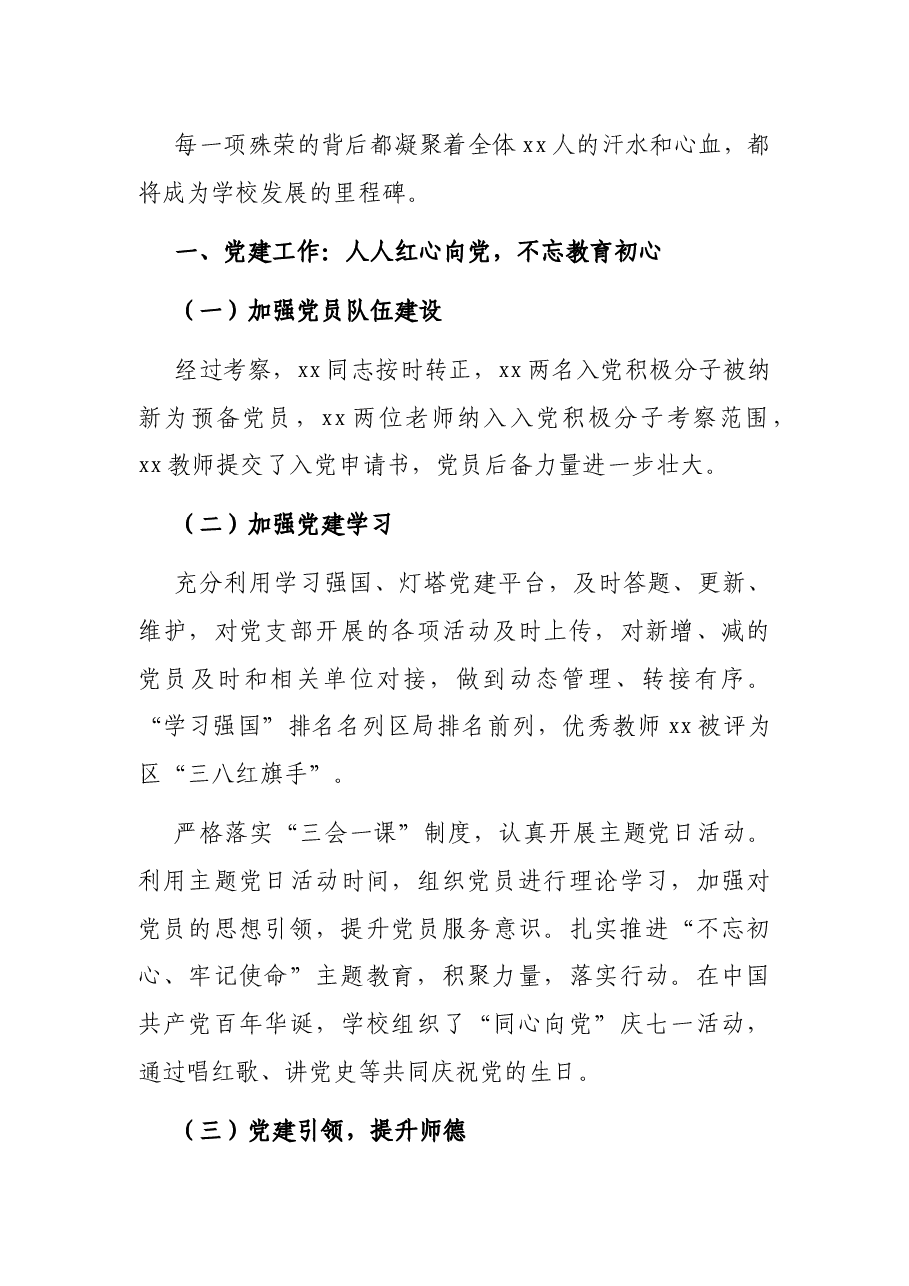 2020-2021学年第二学期学校工作总结(学校).docx,第2页预览