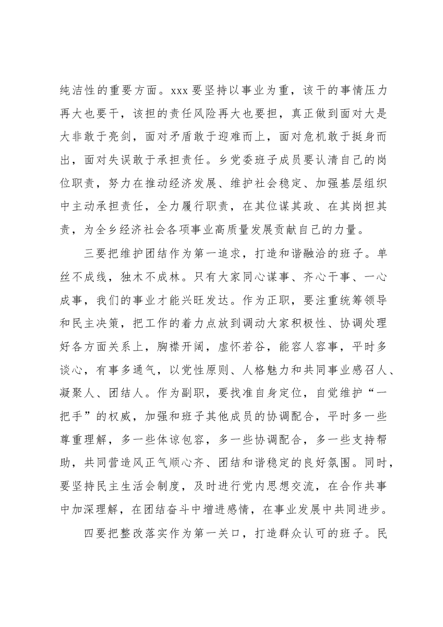 在2022年民主生活会上的讲话.docx,第4页预览