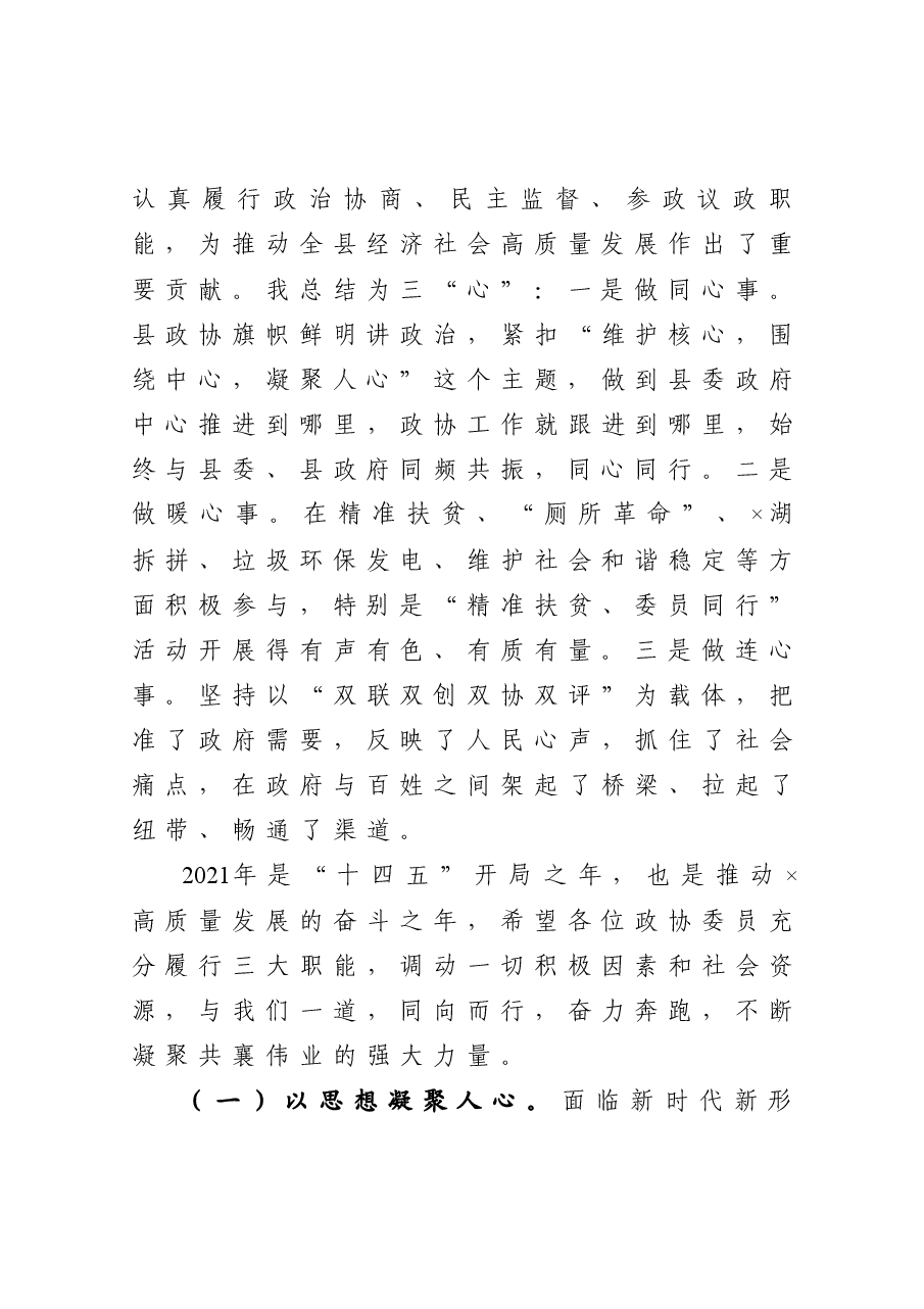 在政协委员发言大会上的讲话.docx,第4页预览